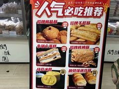 -闻酥园(青羊区人民中路店)