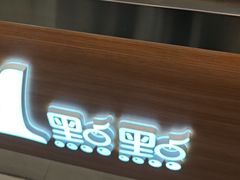-1点点(国美店)