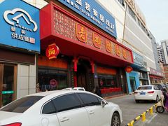 门面-老雒阳面馆·水席·洛阳菜(王城路店)