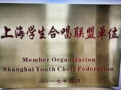 -中国福利会少年宫