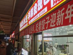 -红星农贸市场(红星东路店)