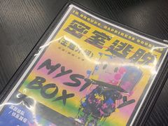 -谜盒子奇幻密室(南屏店)