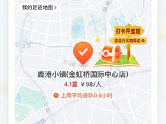 -鹿港小镇(金虹桥国际中心店)