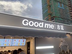 门面-古茗(万江华南mall店)