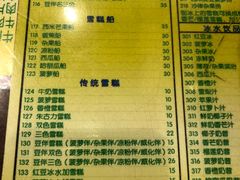 菜单-顺记冰室(宝华路店)