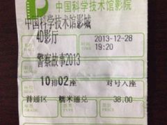 -中国科学技术馆影院