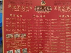 -杏花吴记牛肉火锅