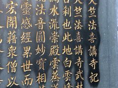 -杭州上天竺法喜讲寺