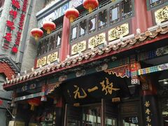 -张一元(总店)