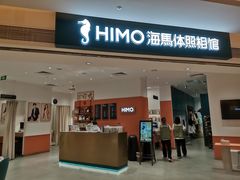 -海马体照相馆(万菱汇店)