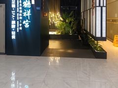 -鹤祥宫影院足道SPA连锁(吉大万国汇钰海店)