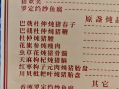 -华哥新鲜猪精品美食