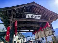 -黟县屏山村