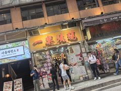 -一乐烧鹅(中环店)