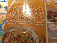 -楼兰新疆菜(江宁万达店)
