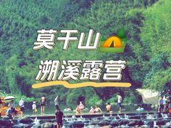 -莫干山风景区