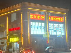 -盘炉forenza·云贵川融合小食堂 ( 钟楼中柳巷店)