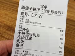 账单-陈傻子餐厅(世纪都会店)