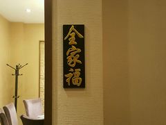 -福来居烤鸭店(天坛二店)