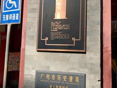 -皇上皇腊味店(下九路店)