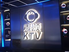 -唱吧麦颂KTV(黄兴步行街店)
