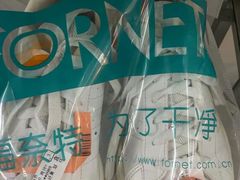 -福奈特洗衣洗鞋(博山路旭辉店)