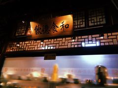 -乾园(天河城店)