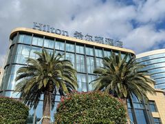 -舟山希尔顿酒店