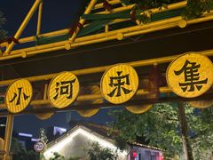 -小河直街历史文化街区