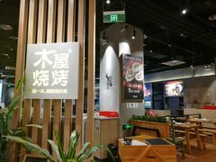 -木屋烧烤(龙湖天街店)
