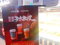 -茶百道(北街店)