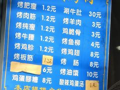 -铁诚烤肉