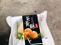 -宫廷糕点铺