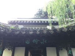 -水绘园