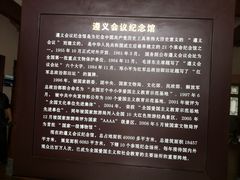 -遵义会议纪念馆