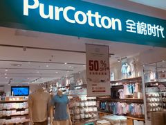 -Purcotton全棉时代(悠唐店)