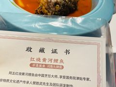 -阿五黄河大鲤鱼(英协路店)