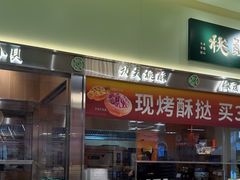 -泸溪河桃酥(龙湖长楹天街店)