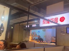 -玫瑰花园自助烤肉(顺义鑫海韵通店)