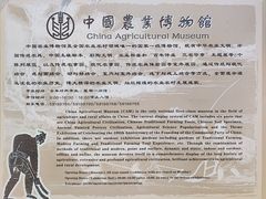 -中国农业博物馆