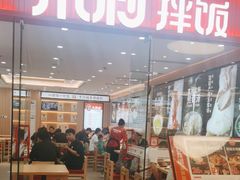 -米村拌饭(东方新天地店)