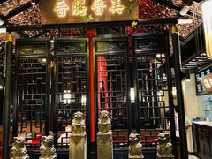 门面-杏花堂山西菜馆(壹方城店)