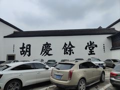 -河坊街景区