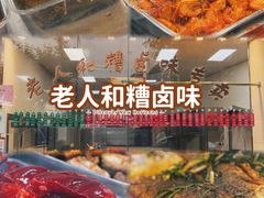 -老人和饭店(淮海中路店)
