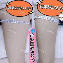 -Lily纤美·科技减脂中心