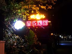 -城墙外BAR