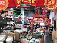 -百安居装修建材卖场(泰然店)