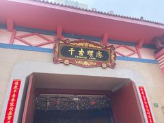 -芜湖方特东方神画
