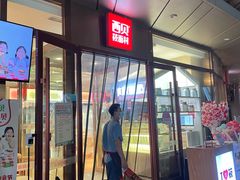 -西贝(武汉群星城店)