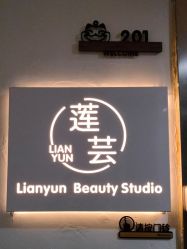 -莲芸拔罐减肥